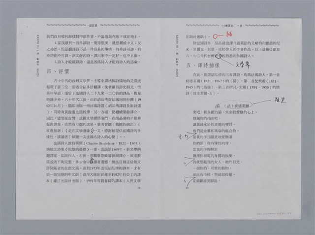 主要名稱：胡品清（1921~）/劃一題名：彩筆傳華彩——台灣譯詩20家圖檔，第7張，共8張