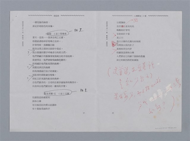 主要名稱：胡品清（1921~）/劃一題名：彩筆傳華彩——台灣譯詩20家圖檔，第8張，共8張
