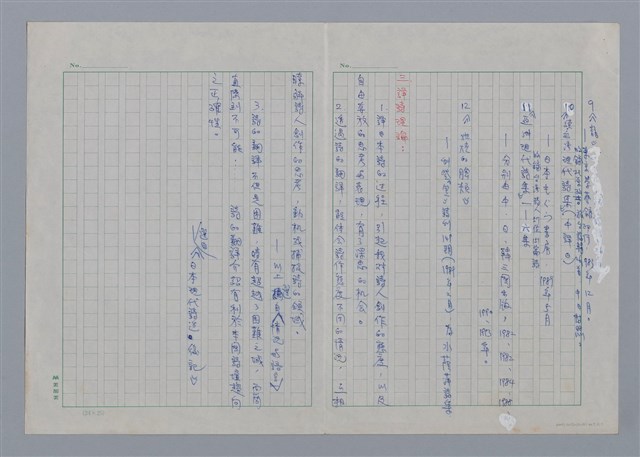 主要名稱：陳千武（1922~）/劃一題名：彩筆傳華彩——台灣譯詩20家圖檔，第3張，共7張