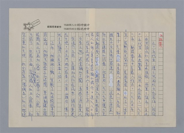 主要名稱：陳千武（1922~）/劃一題名：彩筆傳華彩——台灣譯詩20家圖檔，第4張，共7張