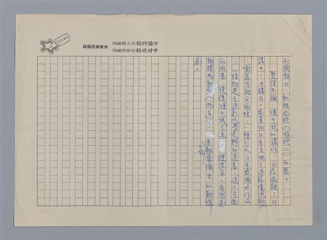主要名稱：陳千武（1922~）/劃一題名：彩筆傳華彩——台灣譯詩20家圖檔，第5張，共7張