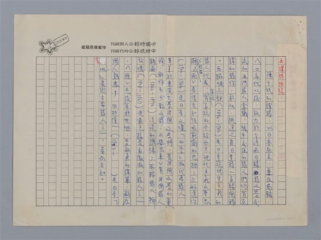 主要名稱：陳千武（1922~）/劃一題名：彩筆傳華彩——台灣譯詩20家圖檔，第6張，共7張