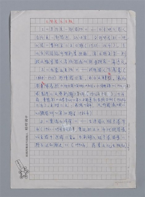 主要名稱：葉泥（1924~）/劃一題名：彩筆傳華彩——台灣譯詩20家圖檔，第2張，共5張