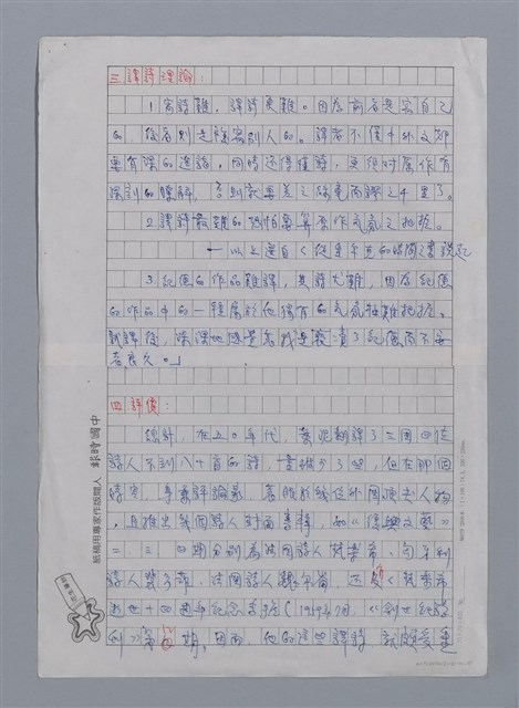主要名稱：葉泥（1924~）/劃一題名：彩筆傳華彩——台灣譯詩20家圖檔，第3張，共5張