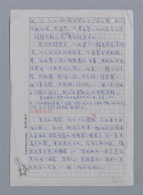 主要名稱：葉泥（1924~）/劃一題名：彩筆傳華彩——台灣譯詩20家圖檔，第4張，共5張