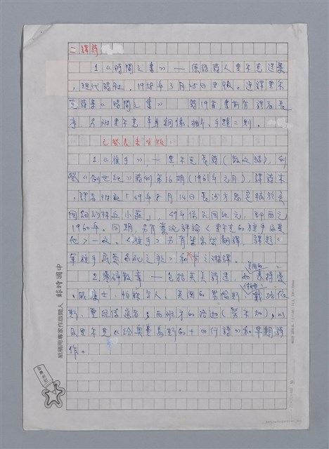 主要名稱：方思（1925~）/劃一題名：彩筆傳華彩——台灣譯詩20家圖檔，第2張，共7張