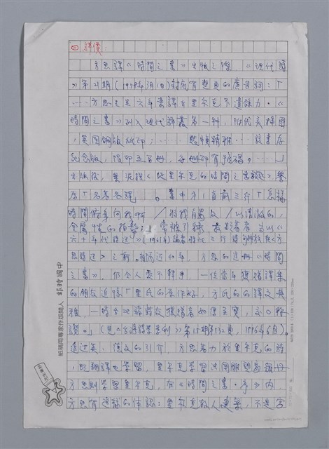 主要名稱：方思（1925~）/劃一題名：彩筆傳華彩——台灣譯詩20家圖檔，第4張，共7張