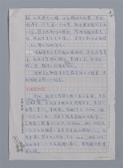 主要名稱：方思（1925~）/劃一題名：彩筆傳華彩——台灣譯詩20家圖檔，第5張，共7張