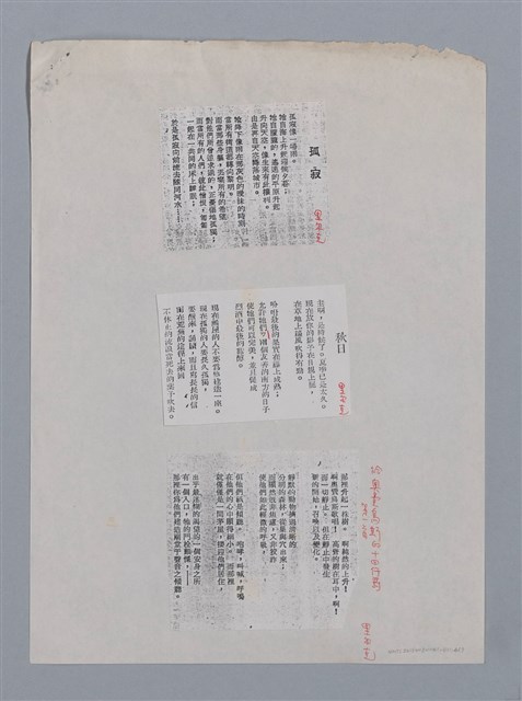 主要名稱：方思（1925~）/劃一題名：彩筆傳華彩——台灣譯詩20家圖檔，第6張，共7張