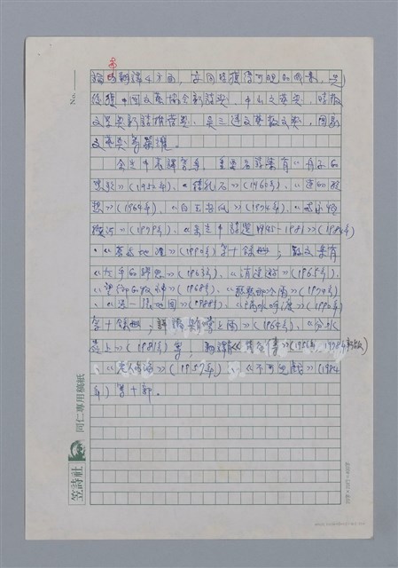 主要名稱：余光中（1928~）/劃一題名：彩筆傳華彩——台灣譯詩20家圖檔，第2張，共10張