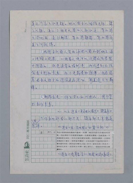 主要名稱：余光中（1928~）/劃一題名：彩筆傳華彩——台灣譯詩20家圖檔，第5張，共10張