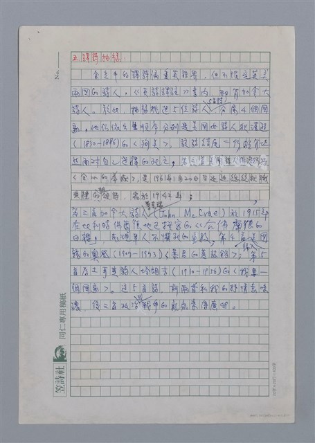 主要名稱：余光中（1928~）/劃一題名：彩筆傳華彩——台灣譯詩20家圖檔，第8張，共10張