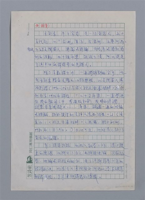 主要名稱：宋穎豪（1930~）/劃一題名：彩筆傳華彩——台灣譯詩20家圖檔，第3張，共12張