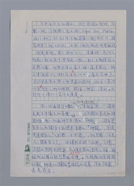 主要名稱：宋穎豪（1930~）/劃一題名：彩筆傳華彩——台灣譯詩20家圖檔，第4張，共12張