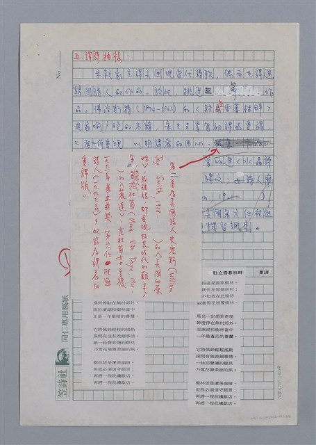 主要名稱：宋穎豪（1930~）/劃一題名：彩筆傳華彩——台灣譯詩20家圖檔，第5張，共12張