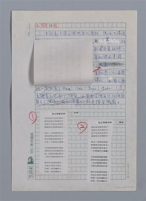 主要名稱：宋穎豪（1930~）/劃一題名：彩筆傳華彩——台灣譯詩20家圖檔，第6張，共12張