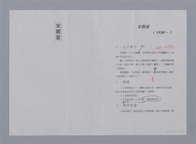 主要名稱：宋穎豪（1930~）/劃一題名：彩筆傳華彩——台灣譯詩20家圖檔，第8張，共12張