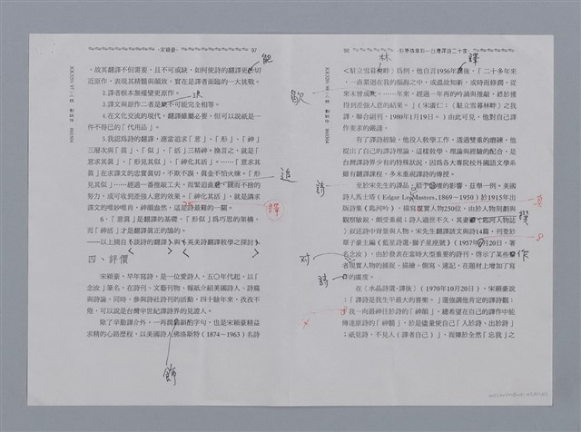 主要名稱：宋穎豪（1930~）/劃一題名：彩筆傳華彩——台灣譯詩20家圖檔，第9張，共12張