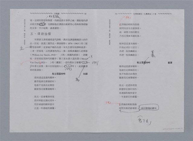 主要名稱：宋穎豪（1930~）/劃一題名：彩筆傳華彩——台灣譯詩20家圖檔，第10張，共12張