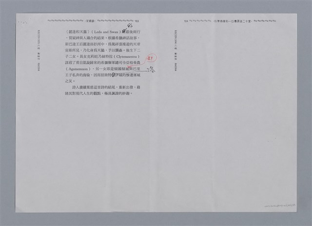 主要名稱：宋穎豪（1930~）/劃一題名：彩筆傳華彩——台灣譯詩20家圖檔，第12張，共12張