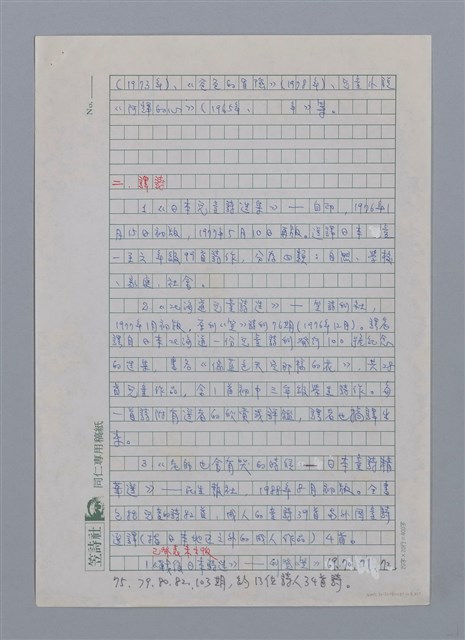 主要名稱：林鍾隆（1930~）/劃一題名：彩筆傳華彩——台灣譯詩20家圖檔，第2張，共7張