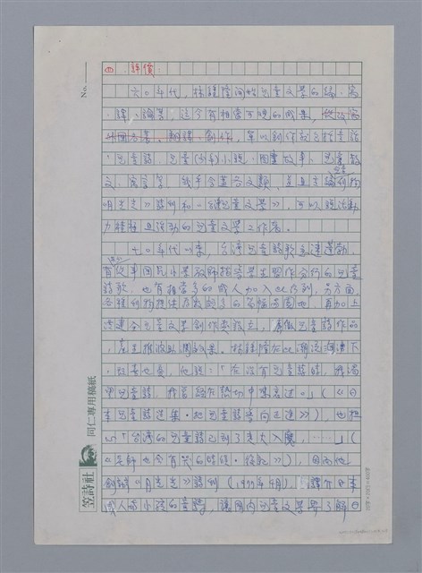 主要名稱：林鍾隆（1930~）/劃一題名：彩筆傳華彩——台灣譯詩20家圖檔，第4張，共7張