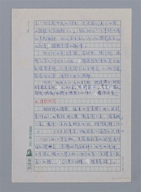 主要名稱：林鍾隆（1930~）/劃一題名：彩筆傳華彩——台灣譯詩20家圖檔，第5張，共7張