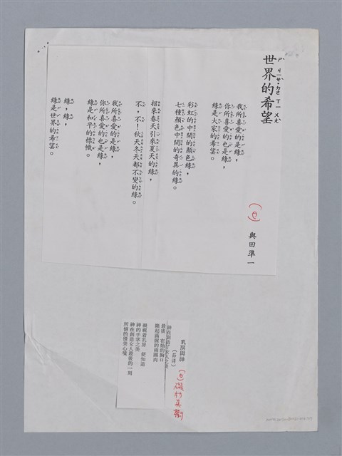 主要名稱：林鍾隆（1930~）/劃一題名：彩筆傳華彩——台灣譯詩20家圖檔，第7張，共7張