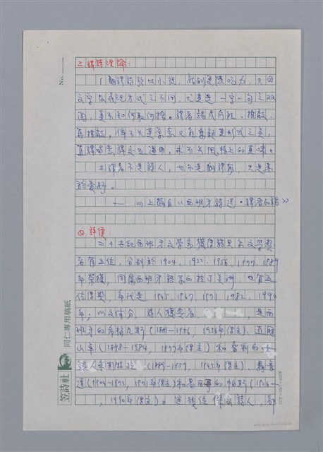 主要名稱：劉啟分（1935-）/劃一題名：彩筆傳華彩——台灣譯詩20家圖檔，第2張，共5張