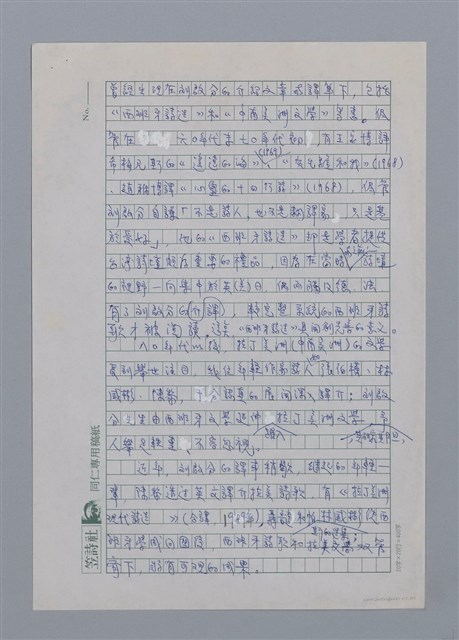 主要名稱：劉啟分（1935-）/劃一題名：彩筆傳華彩——台灣譯詩20家圖檔，第3張，共5張