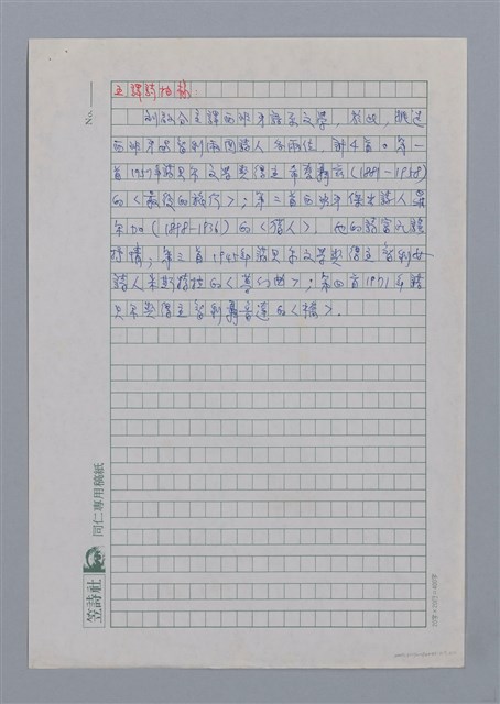 主要名稱：劉啟分（1935-）/劃一題名：彩筆傳華彩——台灣譯詩20家圖檔，第4張，共5張