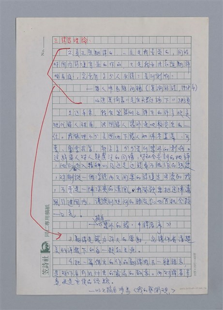 主要名稱：非馬（1936-）/劃一題名：彩筆傳華彩——台灣譯詩20家圖檔，第3張，共6張
