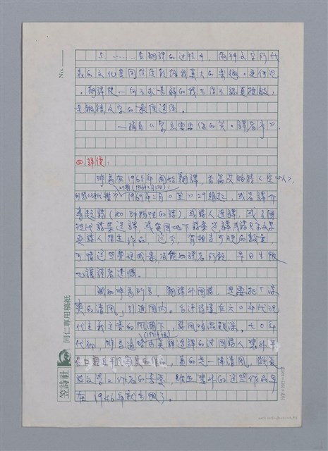 主要名稱：非馬（1936-）/劃一題名：彩筆傳華彩——台灣譯詩20家圖檔，第4張，共6張