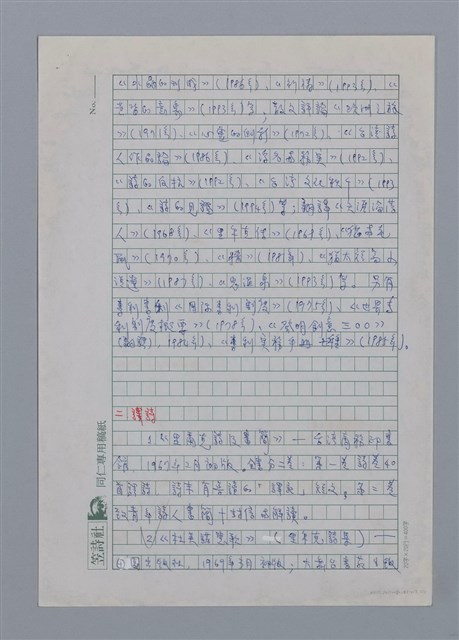 主要名稱：李魁賢（1937-）/劃一題名：彩筆傳華彩——台灣譯詩20家圖檔，第2張，共11張