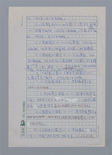 主要名稱：李魁賢（1937-）/劃一題名：彩筆傳華彩——台灣譯詩20家圖檔，第3張，共11張
