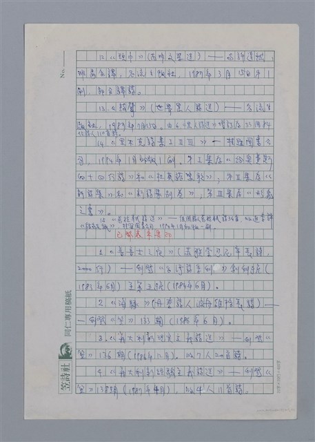 主要名稱：李魁賢（1937-）/劃一題名：彩筆傳華彩——台灣譯詩20家圖檔，第4張，共11張