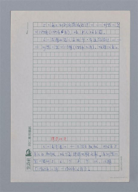 主要名稱：李魁賢（1937-）/劃一題名：彩筆傳華彩——台灣譯詩20家圖檔，第5張，共11張