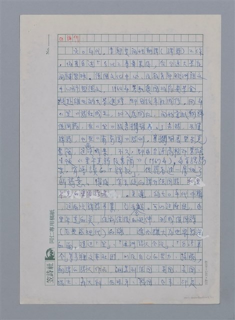主要名稱：李魁賢（1937-）/劃一題名：彩筆傳華彩——台灣譯詩20家圖檔，第7張，共11張