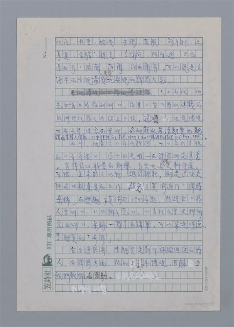 主要名稱：李魁賢（1937-）/劃一題名：彩筆傳華彩——台灣譯詩20家圖檔，第8張，共11張