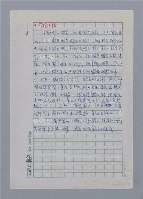 主要名稱：李魁賢（1937-）/劃一題名：彩筆傳華彩——台灣譯詩20家圖檔，第9張，共11張