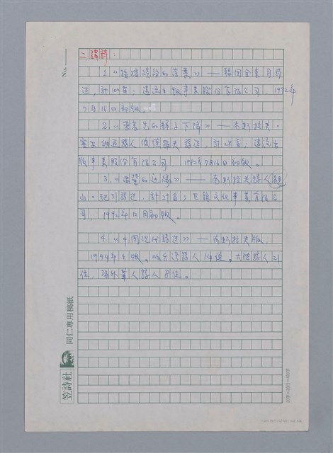 主要名稱：張香筆（1939-）/劃一題名：彩筆傳華彩——台灣譯詩20家圖檔，第2張，共6張