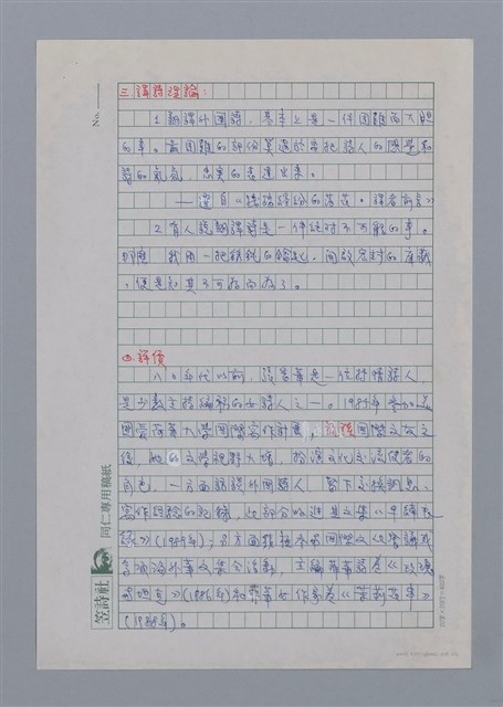 主要名稱：張香筆（1939-）/劃一題名：彩筆傳華彩——台灣譯詩20家圖檔，第3張，共6張