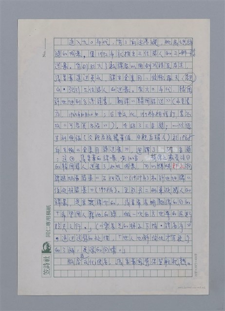 主要名稱：張香筆（1939-）/劃一題名：彩筆傳華彩——台灣譯詩20家圖檔，第4張，共6張
