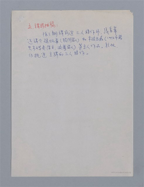 主要名稱：張香筆（1939-）/劃一題名：彩筆傳華彩——台灣譯詩20家圖檔，第5張，共6張