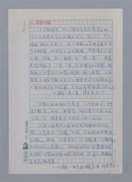 主要名稱：杜國清（1941-）/劃一題名：彩筆傳華彩——台灣譯詩20家圖檔，第3張，共7張