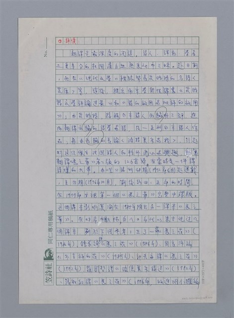 主要名稱：杜國清（1941-）/劃一題名：彩筆傳華彩——台灣譯詩20家圖檔，第4張，共7張