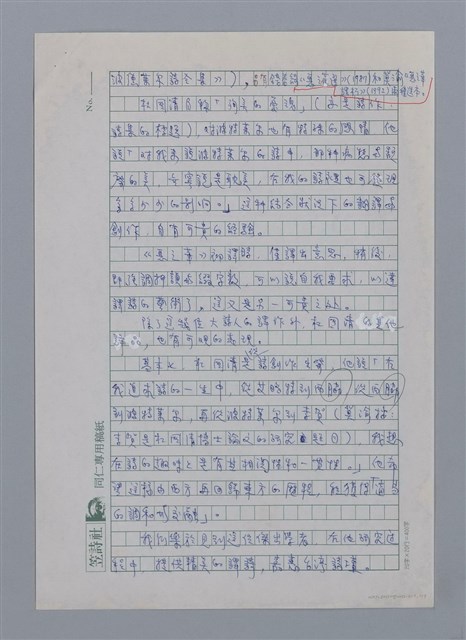 主要名稱：杜國清（1941-）/劃一題名：彩筆傳華彩——台灣譯詩20家圖檔，第5張，共7張