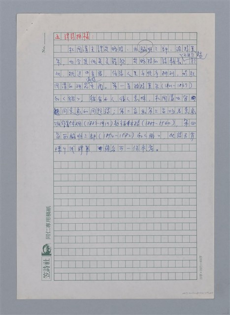 主要名稱：杜國清（1941-）/劃一題名：彩筆傳華彩——台灣譯詩20家圖檔，第6張，共7張