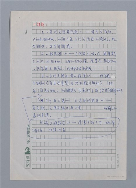 主要名稱：張錯（1943-）/劃一題名：彩筆傳華彩——台灣譯詩20家圖檔，第2張，共5張