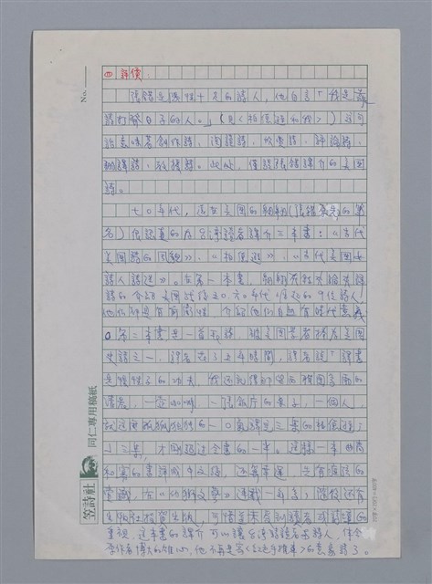 主要名稱：張錯（1943-）/劃一題名：彩筆傳華彩——台灣譯詩20家圖檔，第3張，共5張